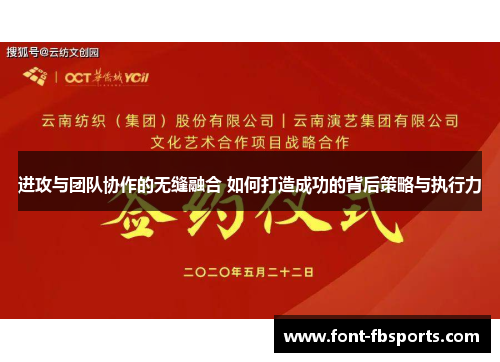进攻与团队协作的无缝融合 如何打造成功的背后策略与执行力 进攻与团队协作的无缝融合 如何打造成功的背后策略与执行力