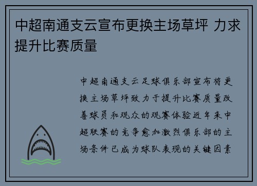 中超南通支云宣布更换主场草坪 力求提升比赛质量