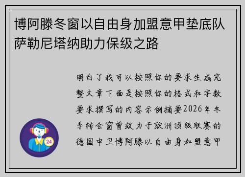 博阿滕冬窗以自由身加盟意甲垫底队萨勒尼塔纳助力保级之路