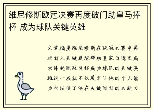 维尼修斯欧冠决赛再度破门助皇马捧杯 成为球队关键英雄 维尼修斯欧冠决赛再度破门助皇马捧杯 成为球队关键英雄