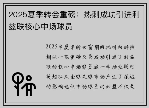 2025夏季转会重磅:热刺成功引进利兹联核心中场球员 2025夏季转会重磅:热刺成功引进利兹联核心中场球员