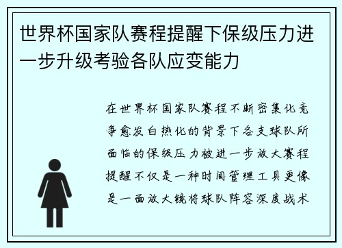 世界杯国家队赛程提醒下保级压力进一步升级考验各队应变能力 世界杯国家队赛程提醒下保级压力进一步升级考验各队应变能力