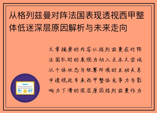 从格列兹曼对阵法国表现透视西甲整体低迷深层原因解析与未来走向 从格列兹曼对阵法国表现透视西甲整体低迷深层原因解析与未来走向