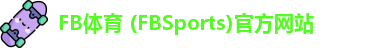 FB体育 (FBSports)官方网站